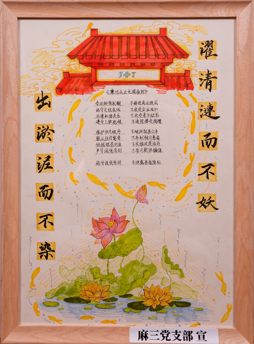 1、麻三党支部——爱“廉”新说——赵心爽(1).jpg 1、麻三党支部——爱“廉”新说——赵心爽(1).jpg