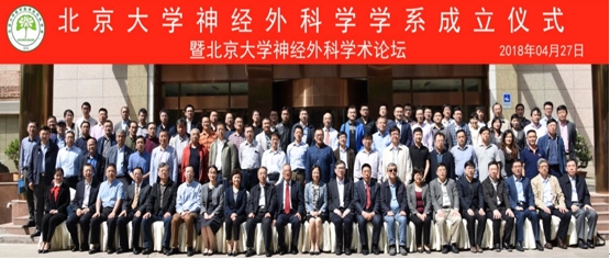 神经外科成为北京大学医学部神经外科学系首批成员