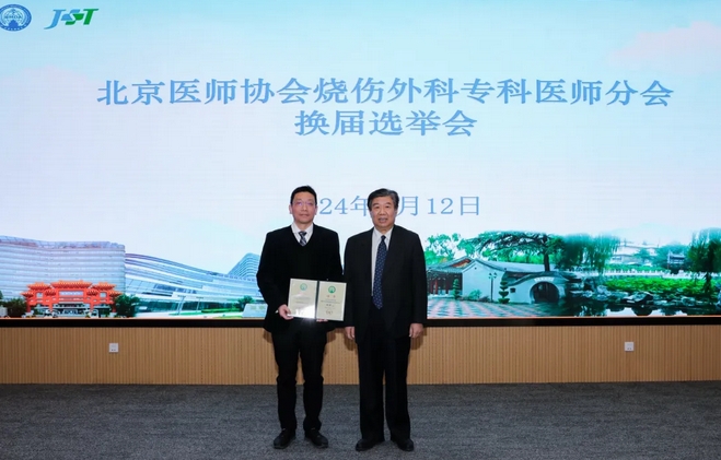 北京医师协会烧伤与创面修复专科医师分会举行换届选举大会 beplay体育首页
烧伤科主任陈辉当选会长