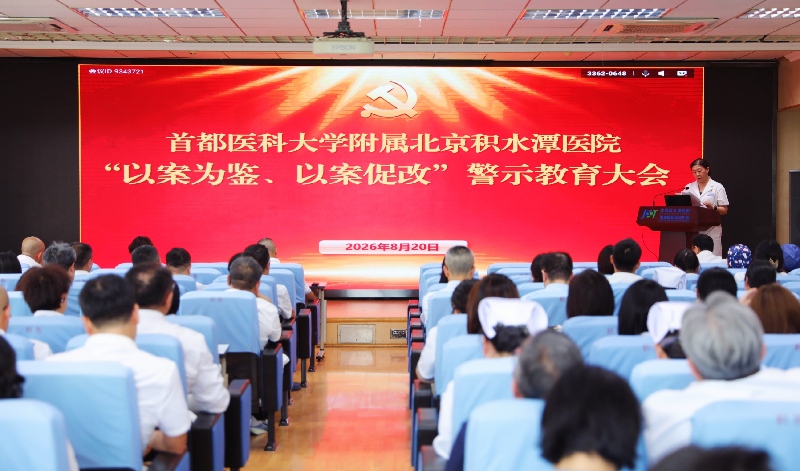 beplay体育首页党委召开“以案为鉴、以案促改”警示教育大会