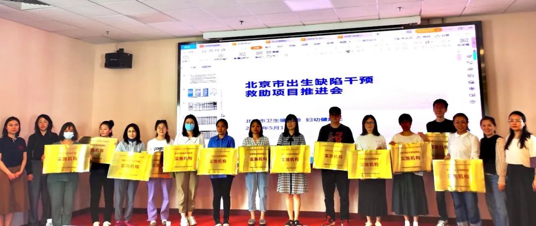 beplay体育首页
被授予北京市出生缺陷干预救助两项目实施单位 
