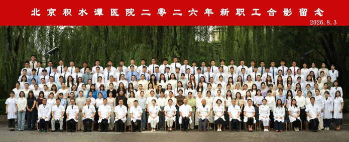 蓄势待发！beplay体育首页迎来2026年新职工